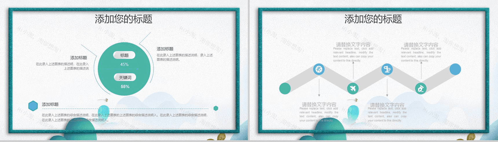 绿色手绘创意中国风个人简历竞聘PPT模板-6