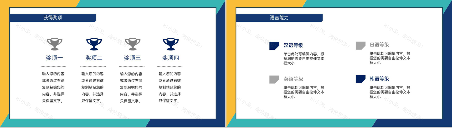 撞色简约风个人求职简历对岗位的认知PPT模板-4