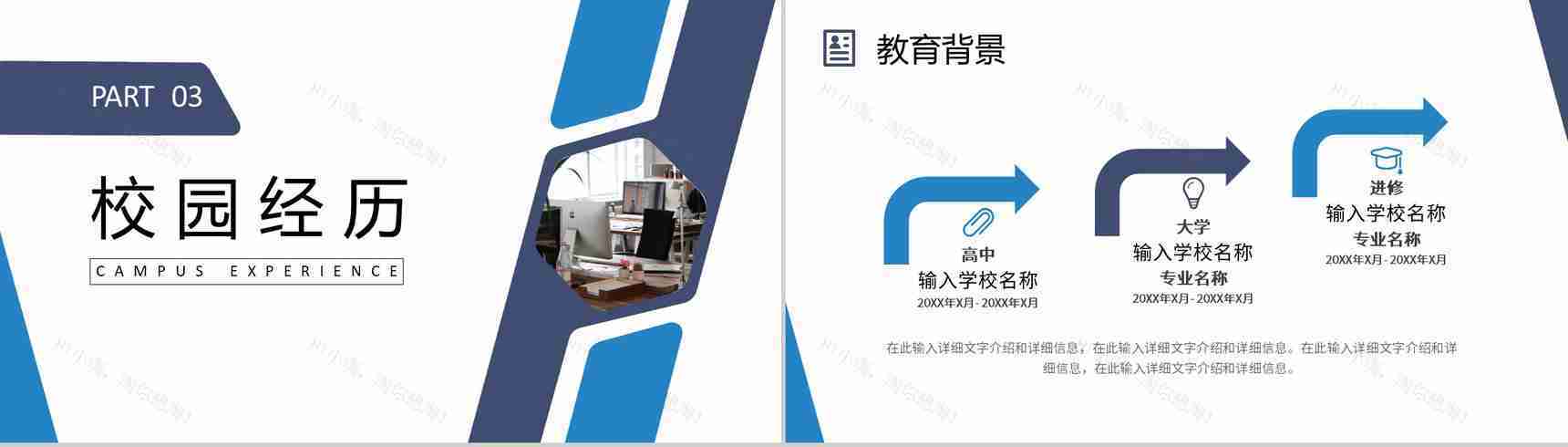 商务风蓝色个人求职简历自我介绍竞聘PPT模板-6