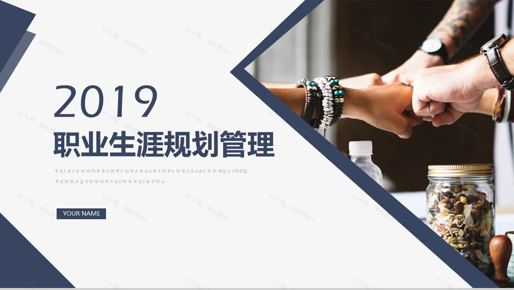 深蓝色商务风职业生涯规划书管理PPT模板-1