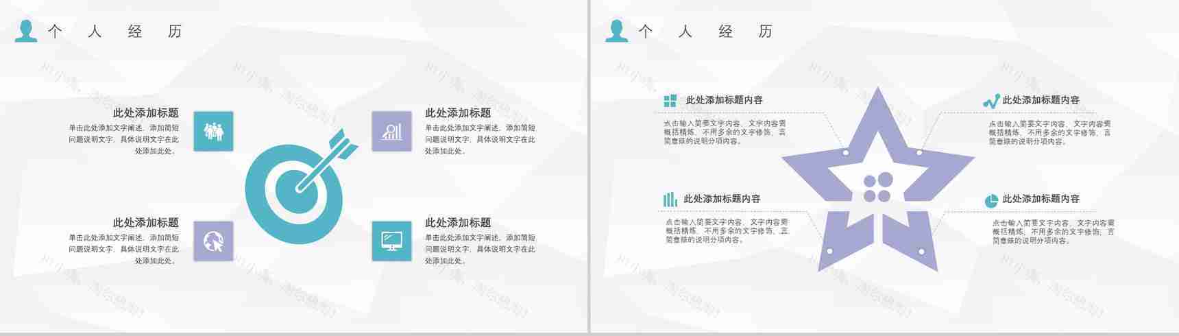 清新商务个人求职自我介绍应聘PPT模板-5