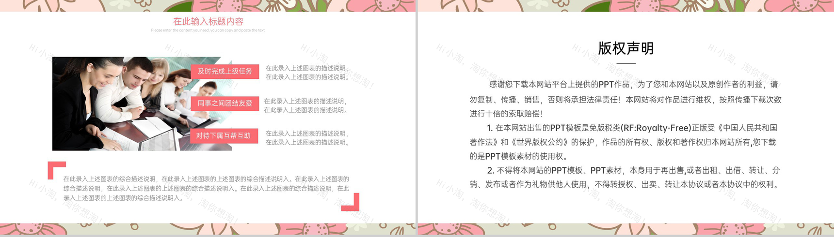 粉色唯美小清新风竞聘述职个人求职简历PPT模板-10