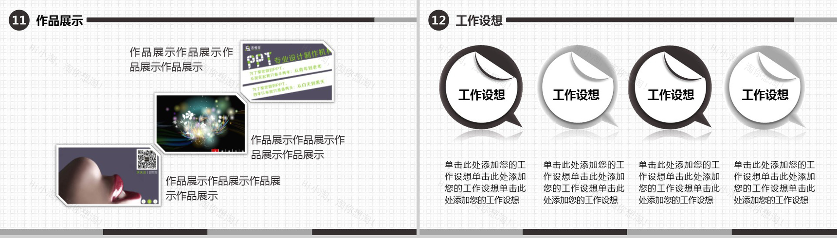 时尚简约清新自我介绍个人简历PPT模板-7