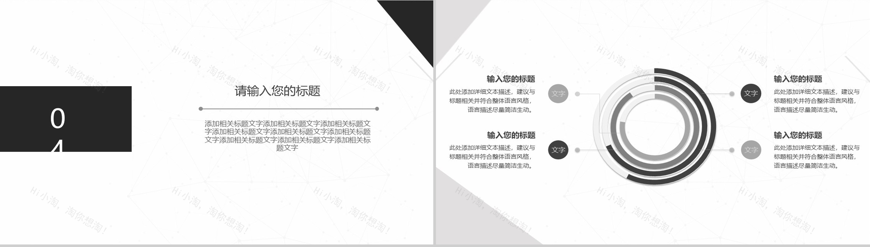 黑白灰简约个人简历PPT模板-7