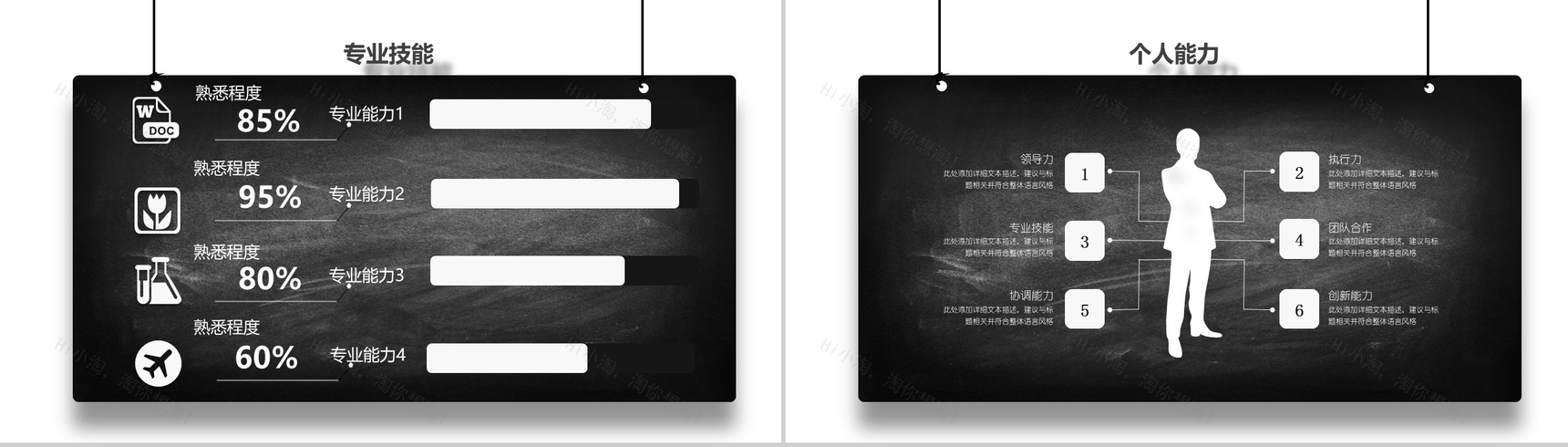 黑白时尚高端自我介绍个人简介PPT模板-7