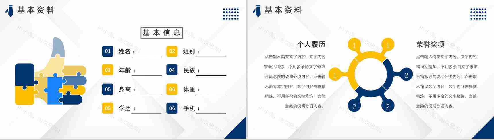 创意信封模式个人求职简历个人介绍PPT模板-3