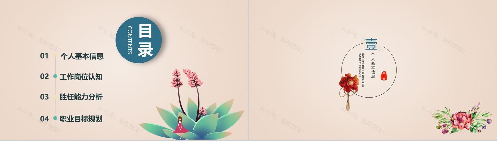 清新淡雅实用个人简历求职竞聘PPT模板-2