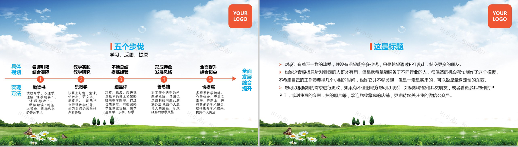 创意可爱老师求职竞聘简历PPT模板-4