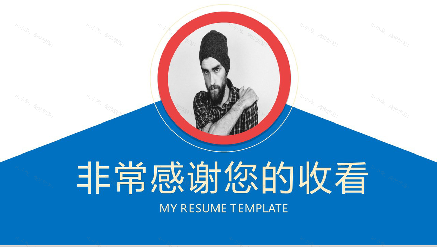 蓝白色简约风格个人求职简历自我介绍PPT模板-14