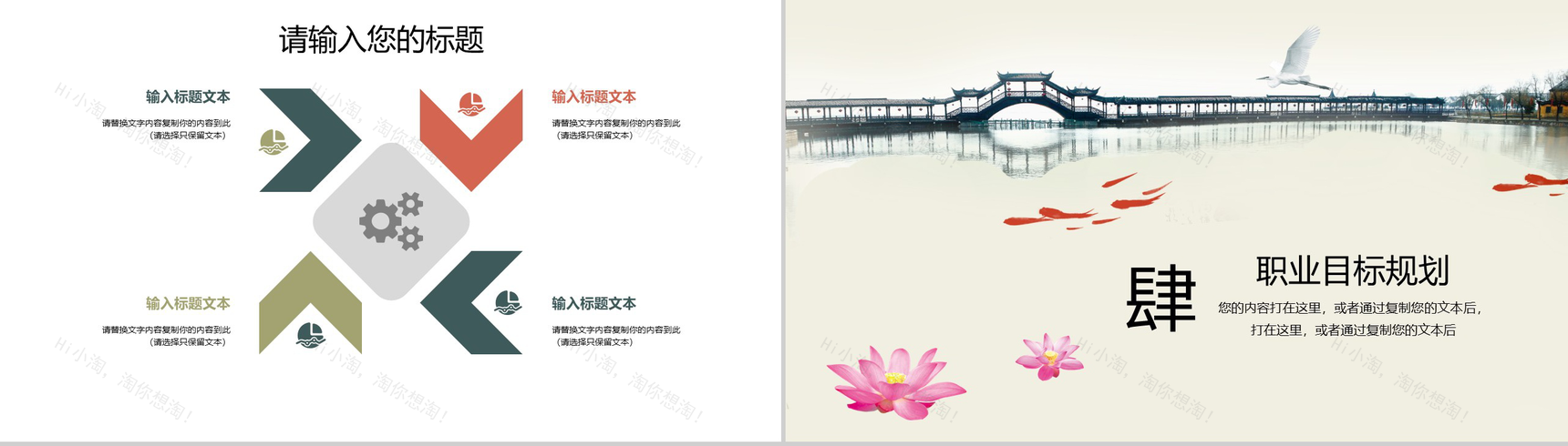 淡雅中国风古典个人简历求职竞聘PPT模板-10