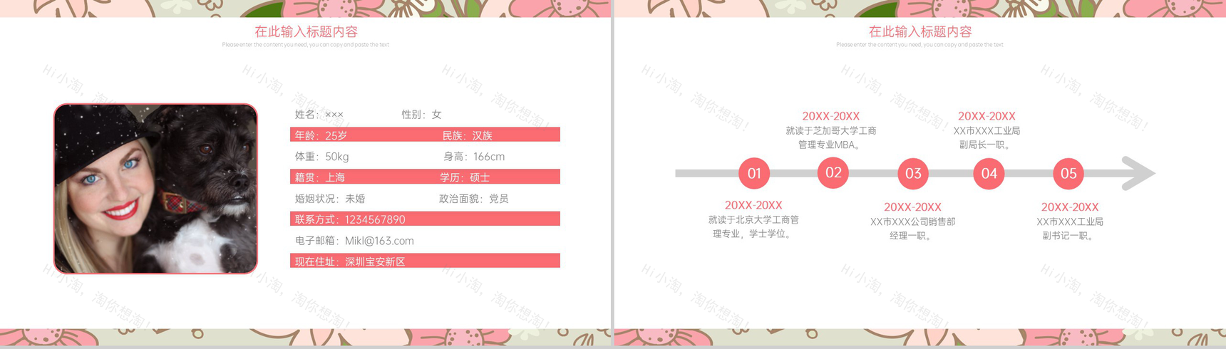 粉色唯美小清新风竞聘述职个人求职简历PPT模板-3