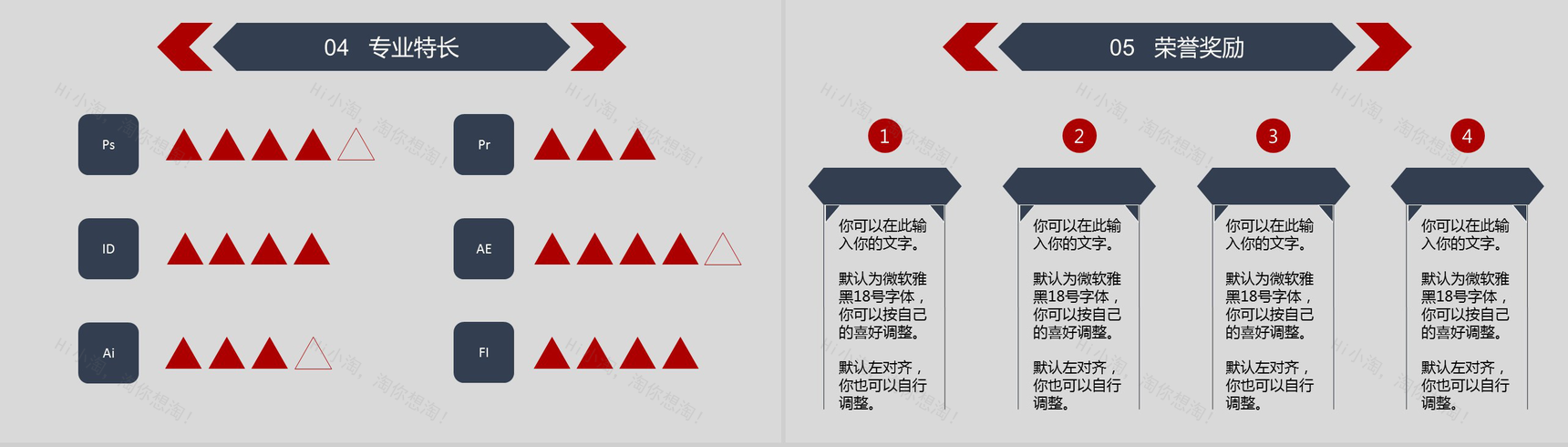 简洁商务通用个人竞聘简历PPT模板-4