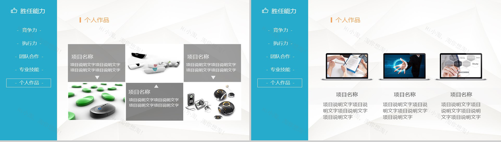 红蓝极简商务个人简历PPT模板-9