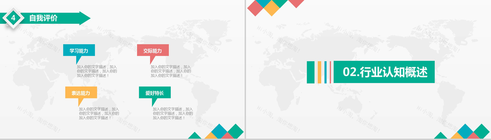 大学生就业生涯规划PPT模板-5