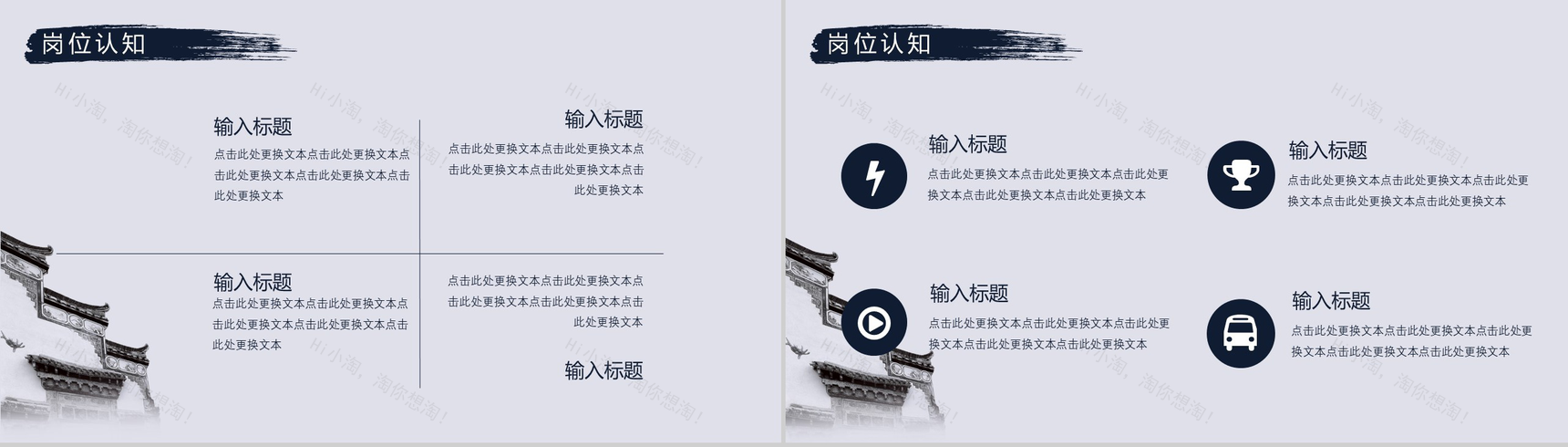 中国风山水泼墨风个人简介求职竞聘PPT模板-7