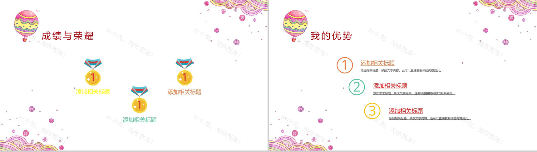 创意粉色可爱小学生自我介绍班干竞选PPT模板-4