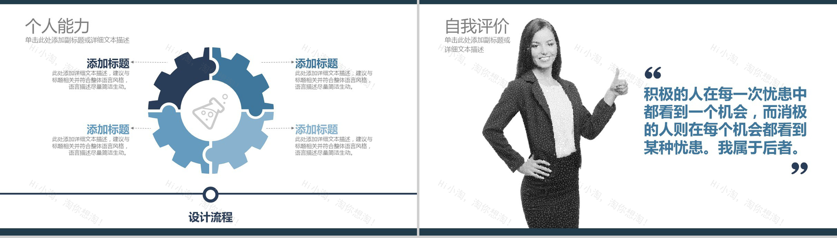 极致简约简洁大气商务个人求职简历PPT模板-7