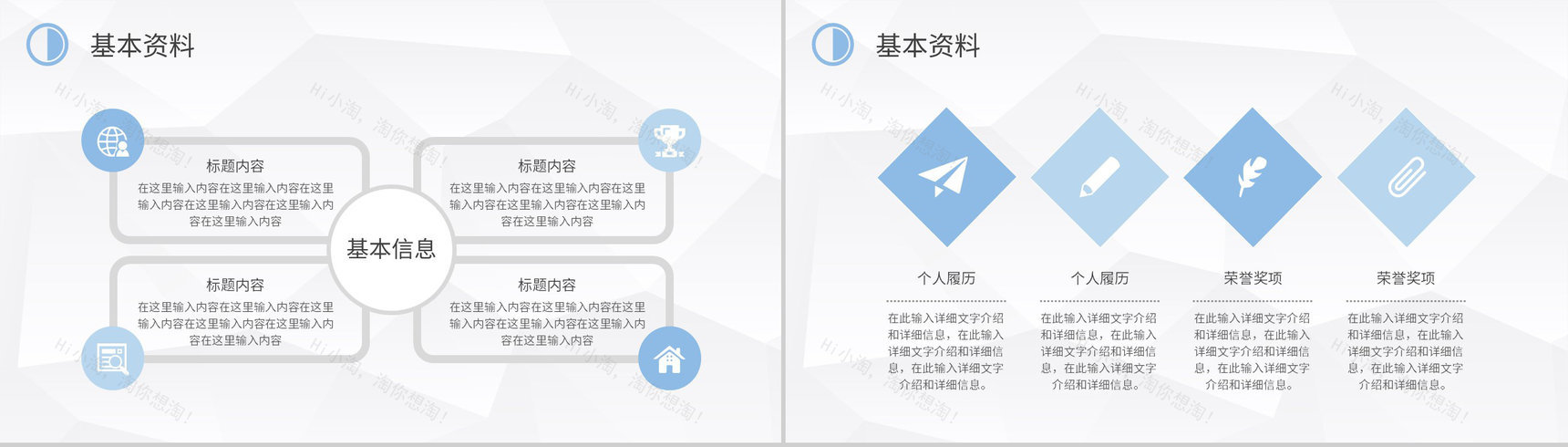 白色商务风格大学生或教师个人简历自我评价竞聘报告样本范文PPT模板-3