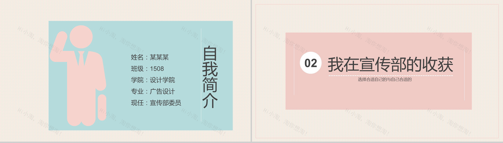 小清新简约岗位竞选自我介绍PPT模板-3