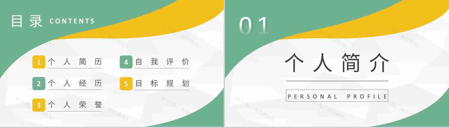 个人面试自我介绍求职应聘PPT模板-2