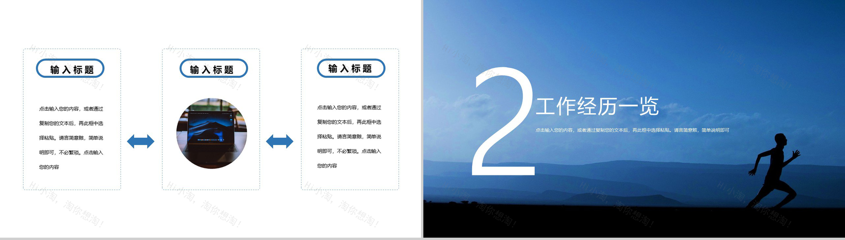 蓝色商务风格新员工入职个人自我介绍PPT模板-4