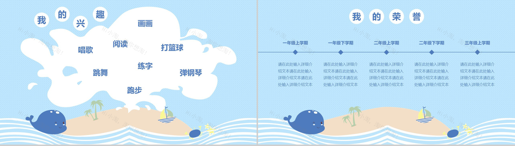 蓝色卡通可爱小学生班干竞选自我介绍PPT模板-4