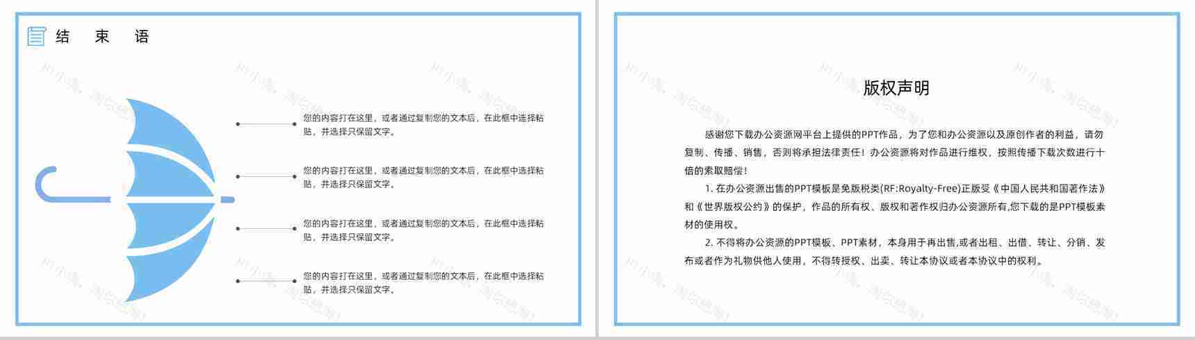 创意大学生或教师个人简历自我评价求职面试竞聘样本范文PPT模板-10