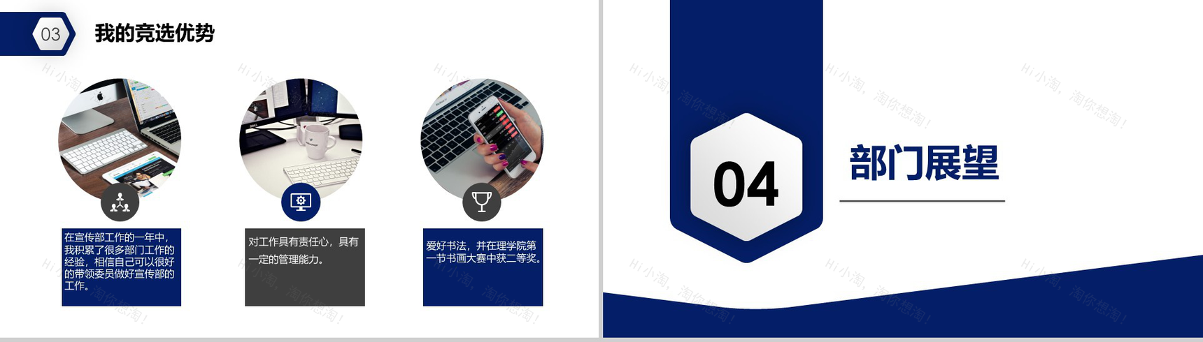 深蓝大气简约学生会部长竞选演讲PPT模板-5