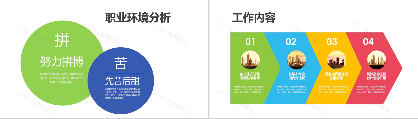 个人职业生涯规划PPT模板-9