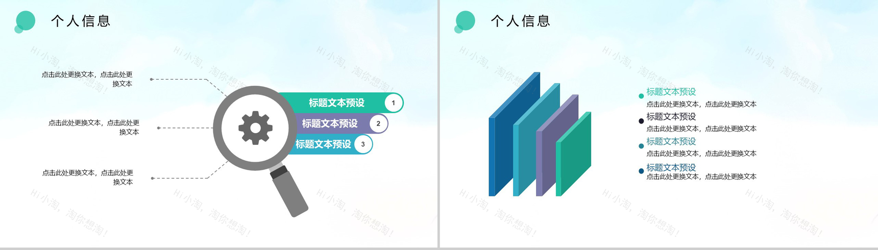 小清新大学生动态个人简历PPT模板-4