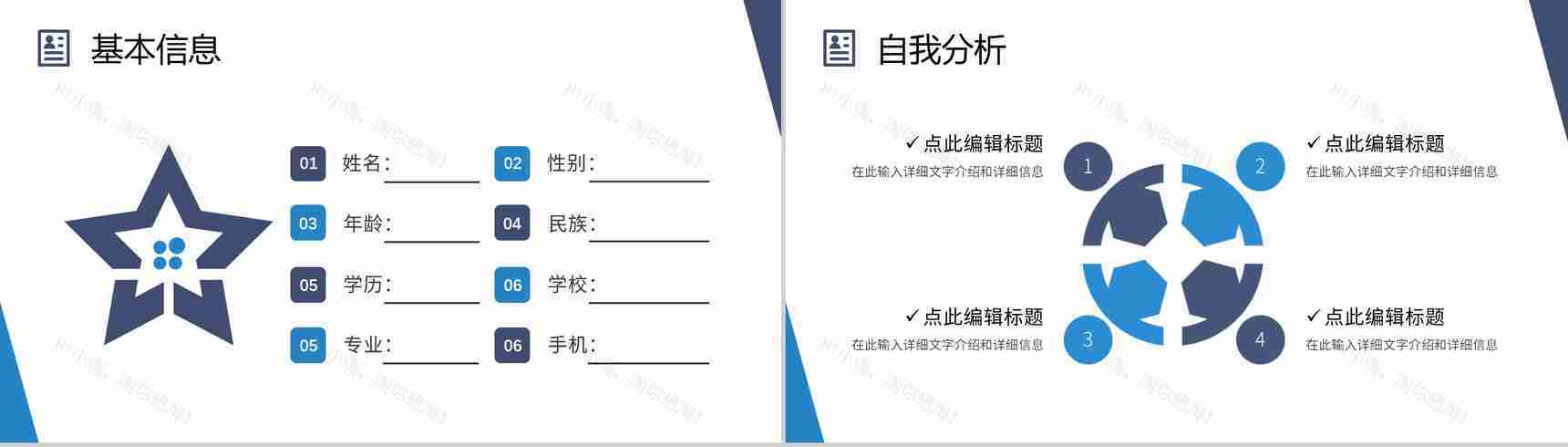 商务风蓝色个人求职简历自我介绍竞聘PPT模板-3