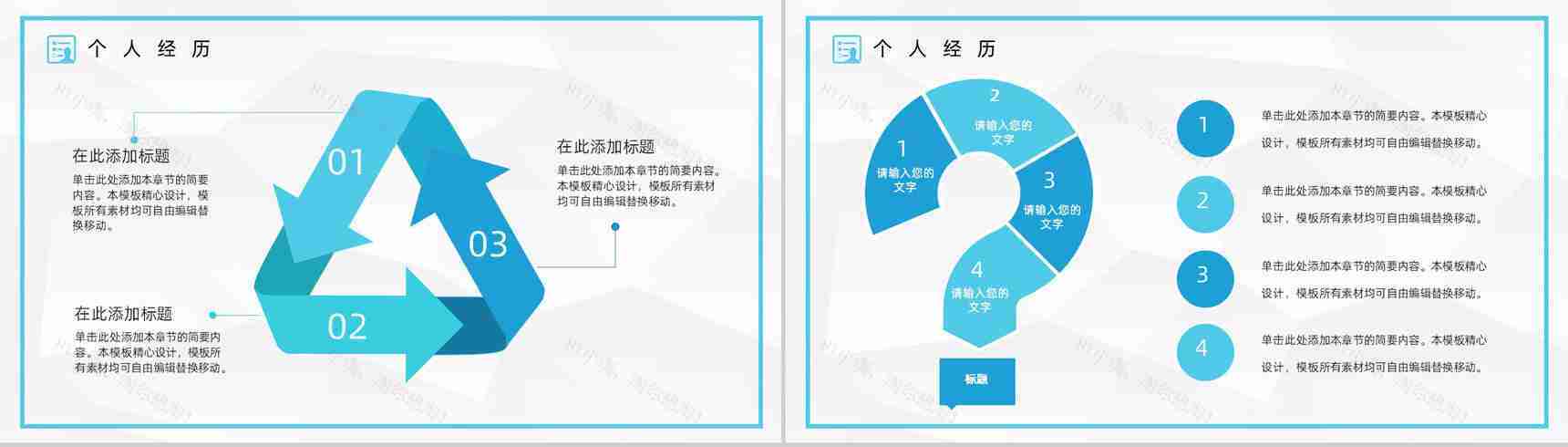 商务求职应聘自我介绍面试简介PPT模板-6