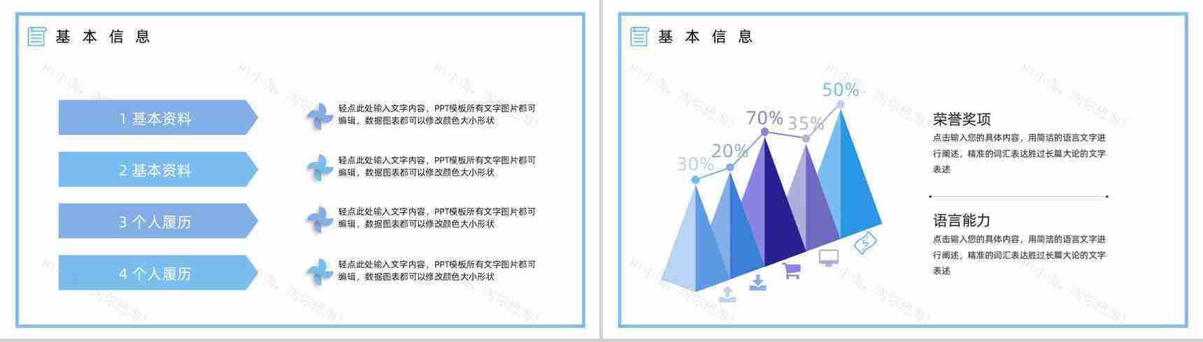 创意大学生或教师个人简历自我评价求职面试竞聘样本范文PPT模板-3