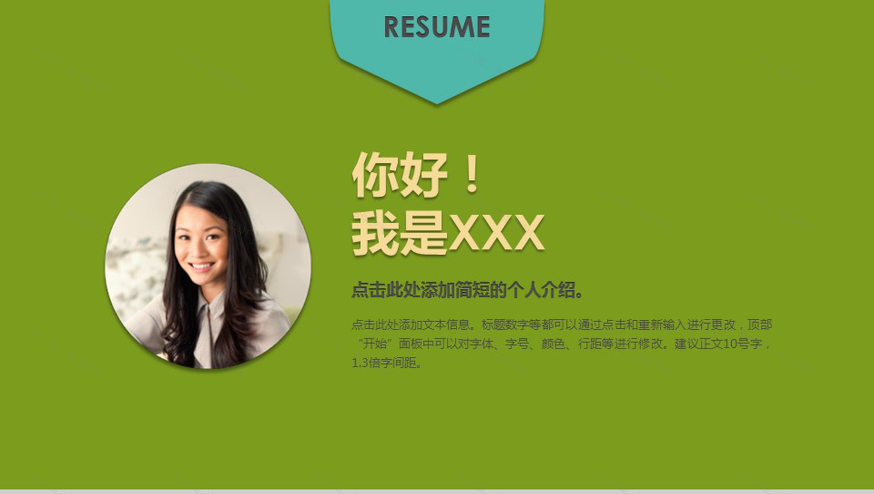 简约创意个人简历PPT模板-1