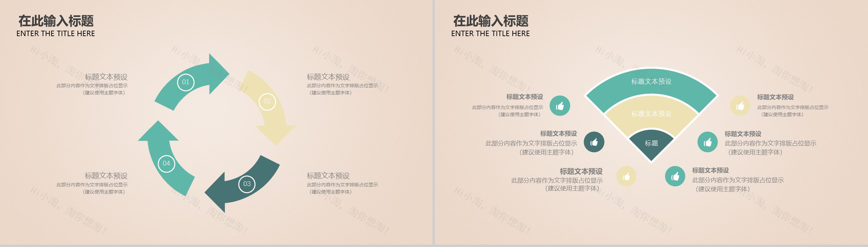 清新淡雅实用个人简历求职竞聘PPT模板-9