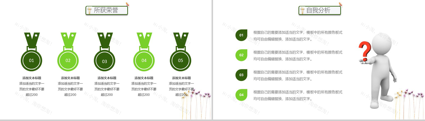 绿色大气欧美商务风个人简历岗位竞聘PPT模板-4