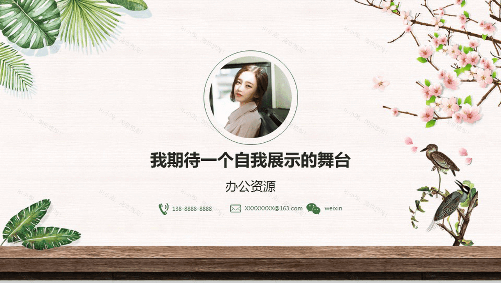 绿色清新唯美简约时尚竞聘求职个人简历PPT模板-5