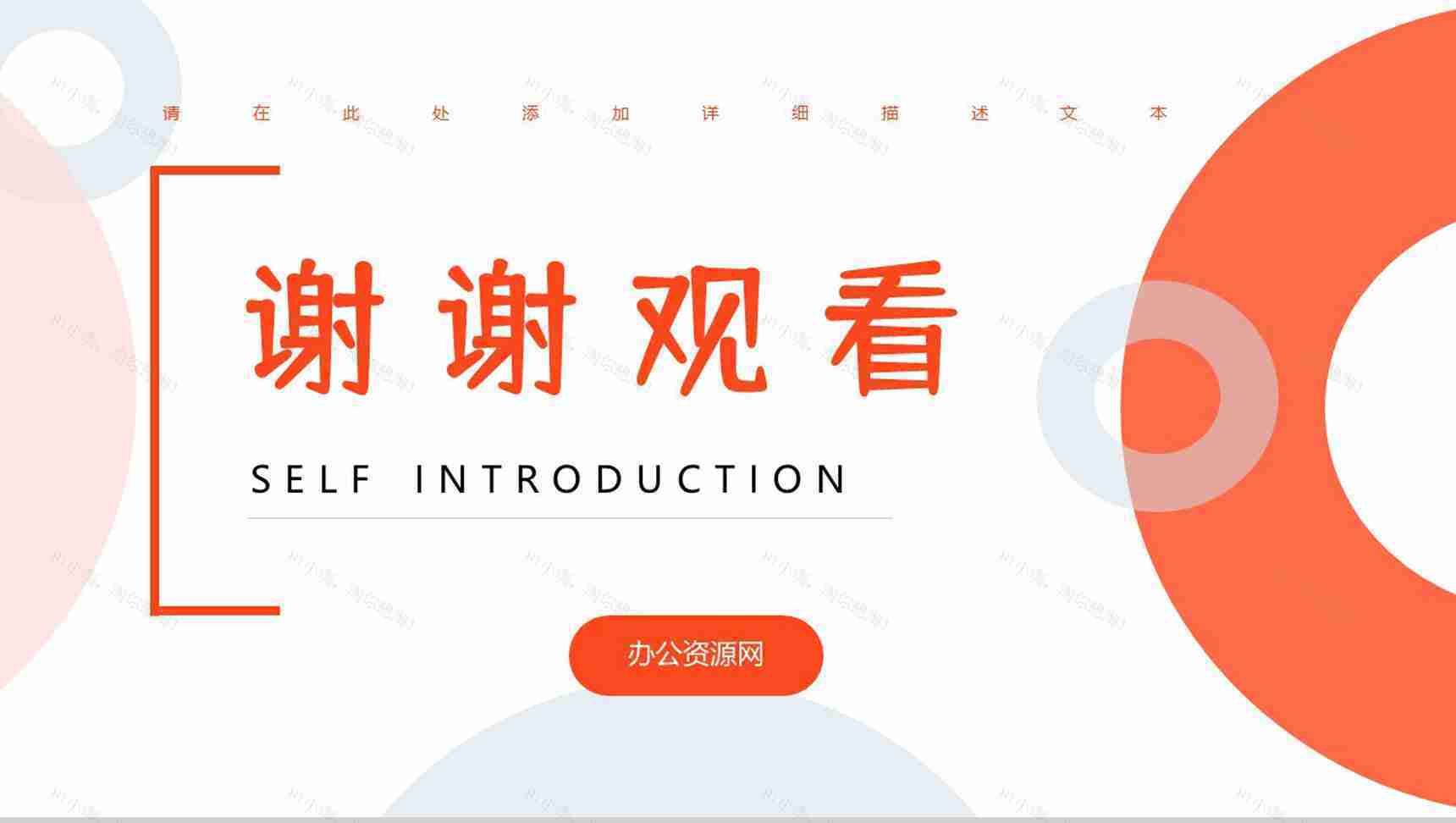 商务应届毕业生个人求职简历自我介绍公司职员竞聘竞选个人评价PPT模板-13