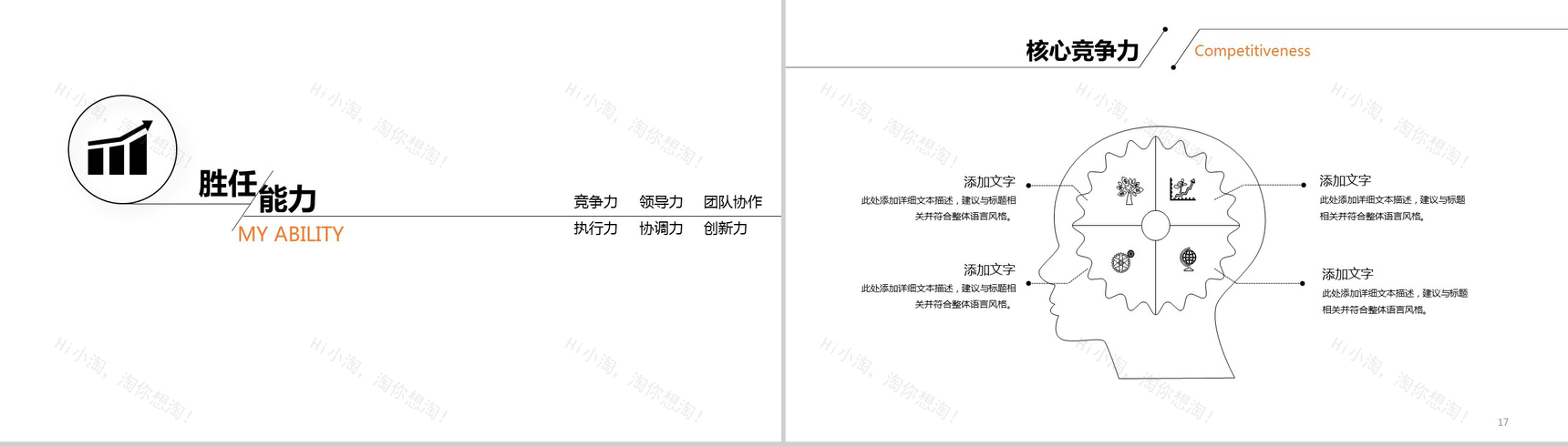 白色极简微立体商务个人求职简历PPT模板-9