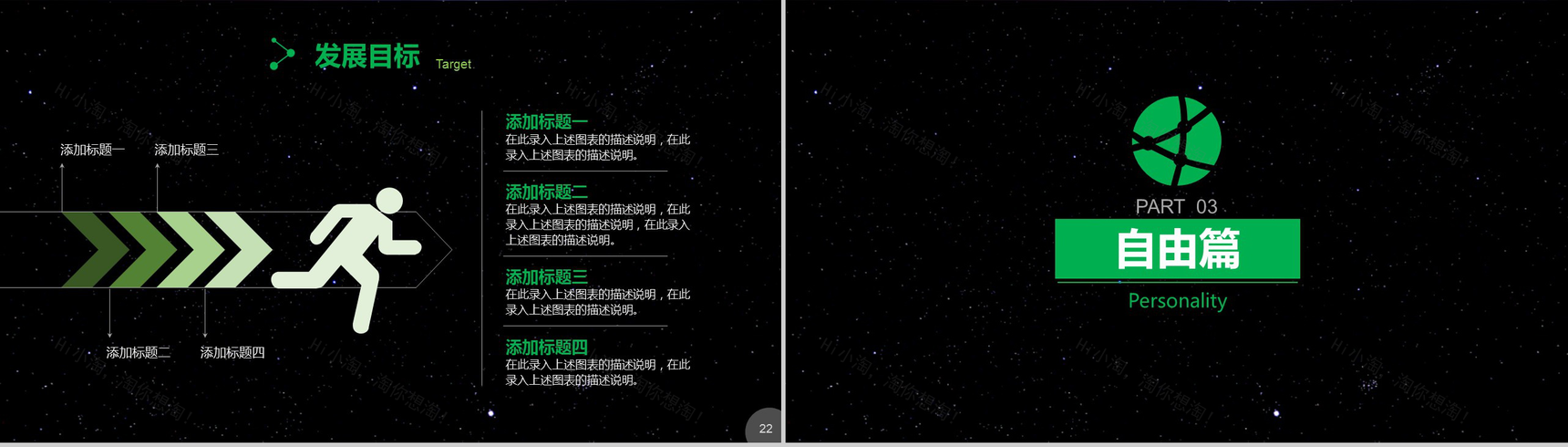 个性创意星空清新岗位求职竞聘应聘PPT模板-12