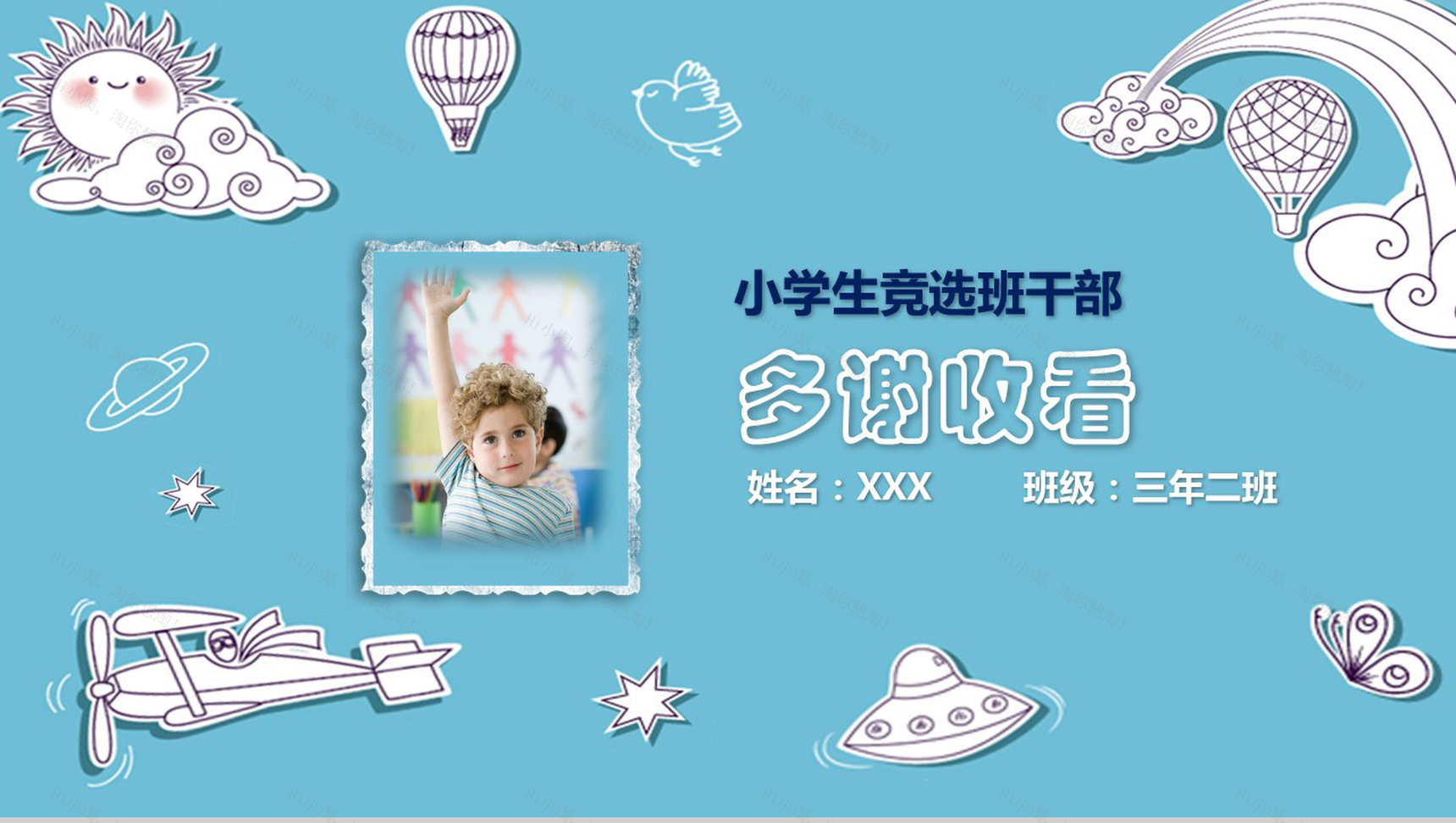 创意蓝色清新小学生自荐竞选班干-6