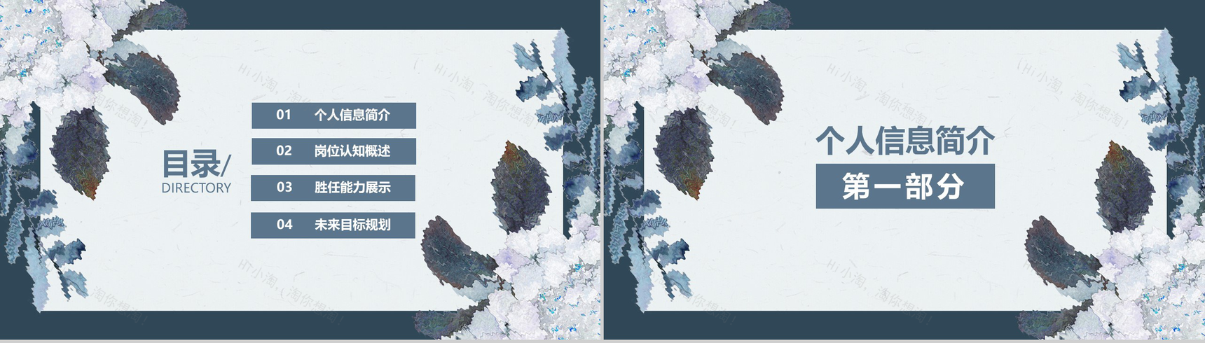 蓝色清新简约个人求职简历转正述职报告PPT模板-2