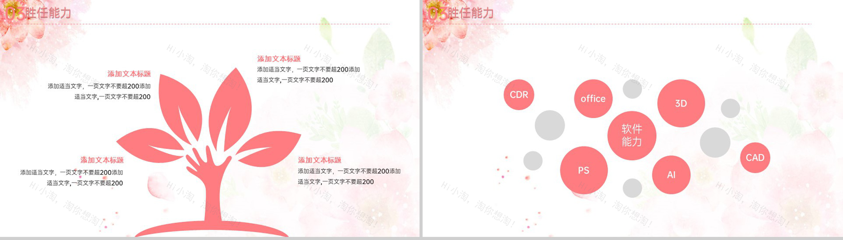 粉红色唯美小清新风个人竞聘简历优势展示PPT模板-9