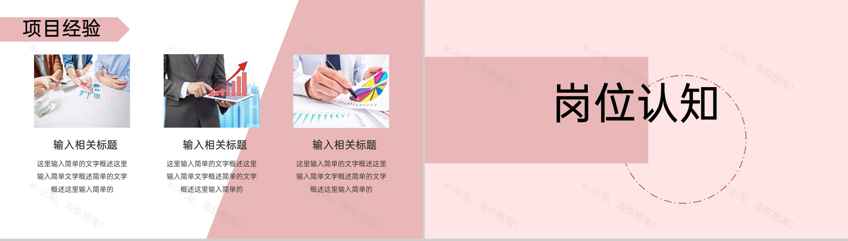粉色简约大学生个人简历职业规划PPT模板-6