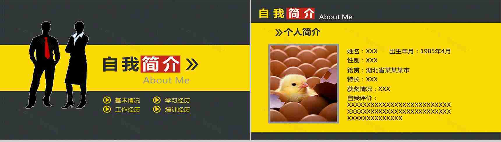 个人自我介绍求职应聘报告PPT模板-3