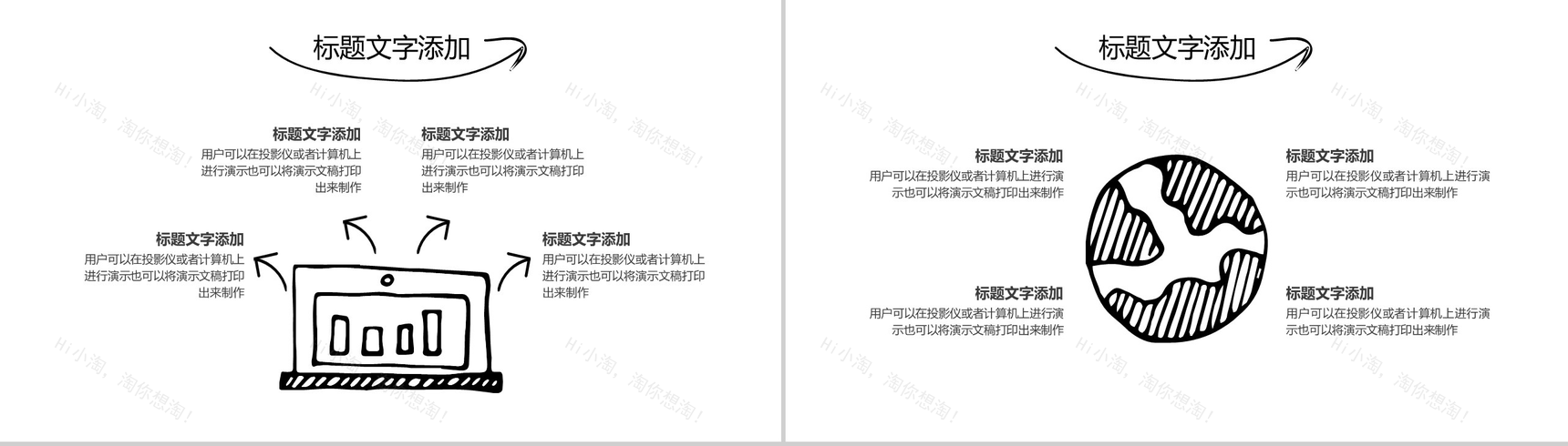 简洁简约手绘个人简历求职竞聘报告PPT模板-6