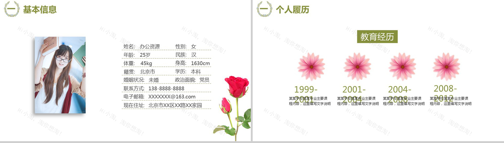 绿色简约小清新唯美个人求职简历竞聘述职PPT模板-3