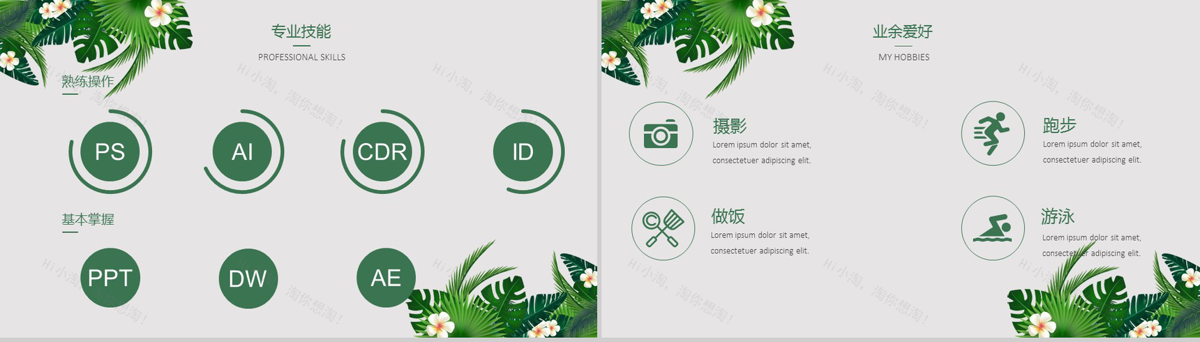 绿色精美大气商务求职竞聘自我介绍PPT模板-4