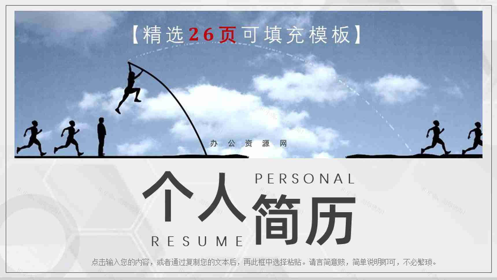 白色大气个人简历应聘报告PPT模板-1