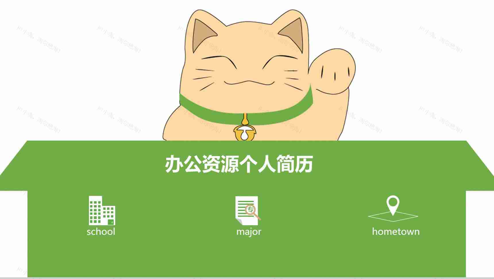 简历竞聘个人简历介绍PPT模板-1